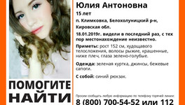 В Белохолуницком районе ищут 15-летнюю девочку