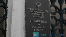 В Кировской области чиновник нарушил правила работы с гостайной