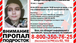В Кирове пропала 16-летняя девушка с тату на лице