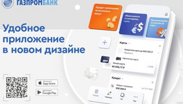 Газпромбанк выпустил большое обновление мобильного банка