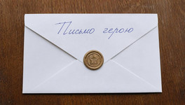 Почта России собрала 20 000 писем для героев СВО