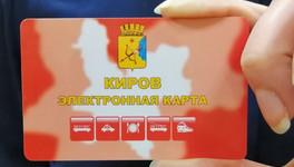 Кировский «Электронный проездной» временно отключит сервис школьного питания