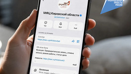 Чат-бот МФЦ Кировской области стал цифровым помощником для 41,5 тыс. пользователей
