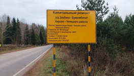 В Кирово-Чепецком районе начали готовить к ремонту дорогу на Бумкомбинат