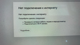 Массовый сбой работы мобильного интернета: россияне остались без связи