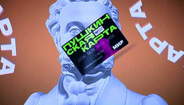 Кировская молодежь потратила 33 млн рублей по Пушкинской карте