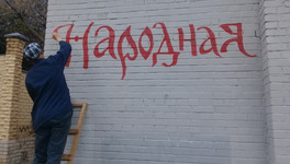 Кировчан пригласили поучаствовать в арт-флешмобе «Краски на Спасской»