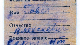 В Кировской области нашли родственников погибшего в 1942 году красноармейца
