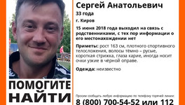 В Кирове без вести пропал 33-летний мужчина