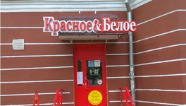 Кировские антимонопольщики завели дело на сеть «Красное Белое»