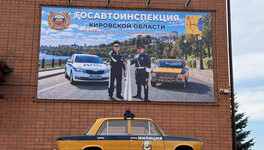 Здание Госавтоинспекции в Кирове украсил баннер