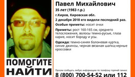 В Кирове пропал 35-летний мужчина: его не видели уже десять дней