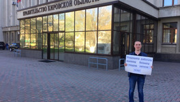 Кировский активист вышел на пикет в поддержку малого бизнеса