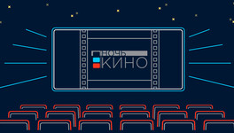 В Кирове пройдут бесплатные показы популярных российских фильмов