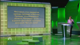 В телевикторине «Своя игра» на НТВ задали вопрос о Кировской области