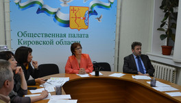 В Кировской области сформировали новый состав Общественной палаты