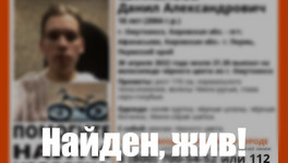 Пропавшего без вести 18-летнего Данила Шихалеева из Омутнинска нашли живым