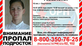 В Омутнинске пропал 16-летний подросток
