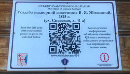 В Кировской области 15 достопримечательностей получат таблички с QR-кодами