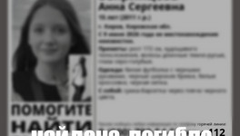 Пропавшая в Кирове 15-летняя Анна Бояринцева найдена погибшей