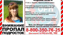 В Кировской области ищут пропавшую без вести 17-летнюю девушку