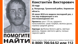 В Кировской области ищут пропавшего 33-летнего мужчину