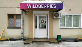 Wildberries опровергла информацию о забастовках владельцев пунктов выдачи