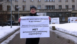 «Мозги себе поменяйте, а не Конституцию!» Кировчане вышли на одиночные пикеты к зданию правительства