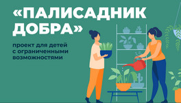 В Кирове в «Палисаднике добра» дети и подростки с ограниченными возможностями выращивают свой урожай