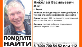 В Кирове разыскивают 48-летнего мужчину