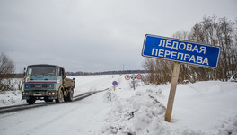 В Кировской области до сих пор не могут открыть ледовые переправы