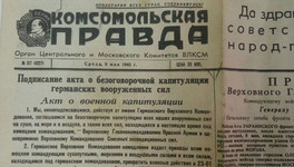 В Кирове продают уникальный номер газеты от 9 мая 1945 года