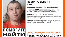 В Кировской области больше полугода ищут пропавшего мужчину