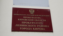 В Кирове выявили незаконную схему трудоустройства