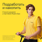 Партнер Яндекс.Еда