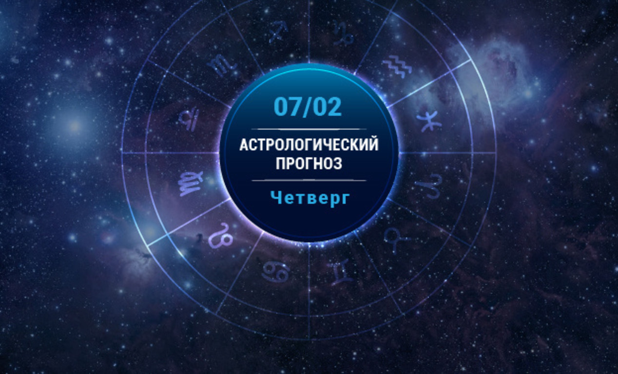 Астрологический прогноз ru