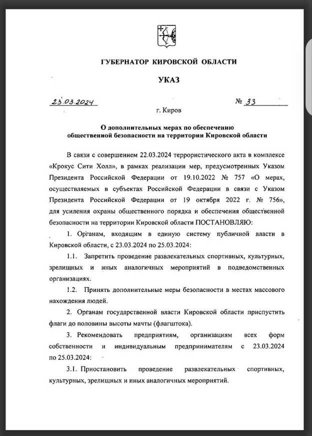 В Кировской области усилили меры по обеспечению общественной безопасности
