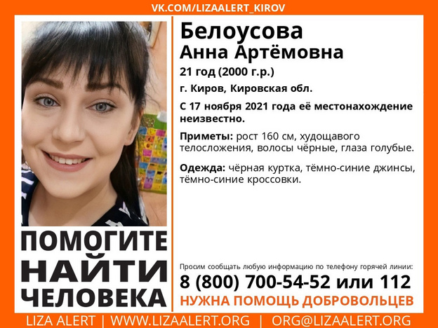 В Кирове почти неделю не могут найти 21-летнюю девушку