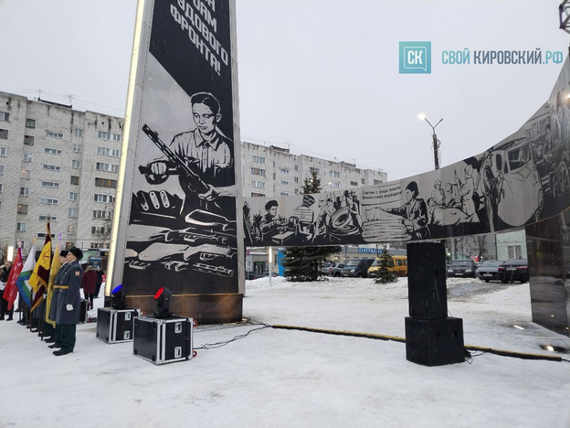 В Кирове официально открыли стелу в сквере Трудовой славы. Фото