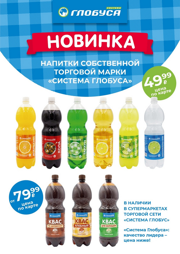 Всё для майских пикников есть в «Глобусе»