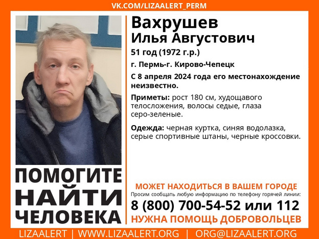 Волонтёры ищут пропавшего жителя Перми, который мог направиться в Кирово-Чепецк