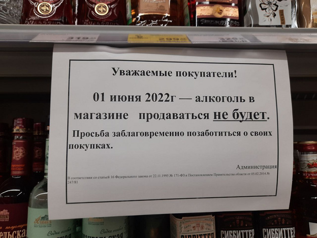 Будут ли в Кировской области продавать алкоголь 1 июня?