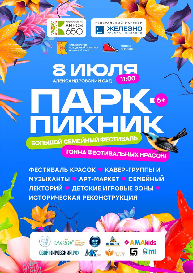 В Александровском саду пройдёт семейный фестиваль «Парк-Пикник»