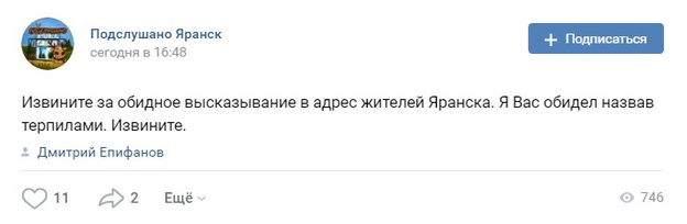 Депутат от «Единой России» назвал избирателей «терпилами»