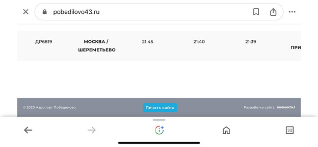 Что происходит в аэропорту Победилово?