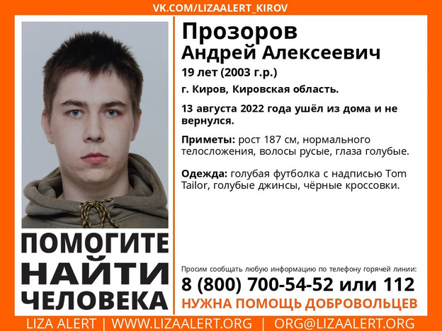 UPD: В Кирове почти две недели разыскивают молодого человека