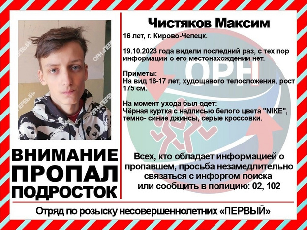 В Кирово-Чепецке пропали 16-летние подростки