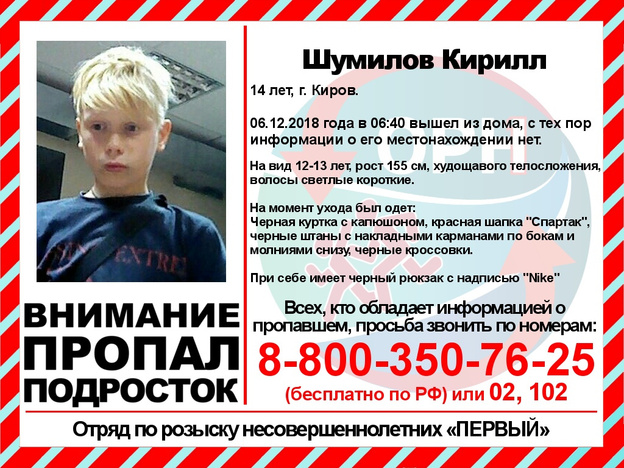 В Кирове пропали два мальчика 10 и 14 лет