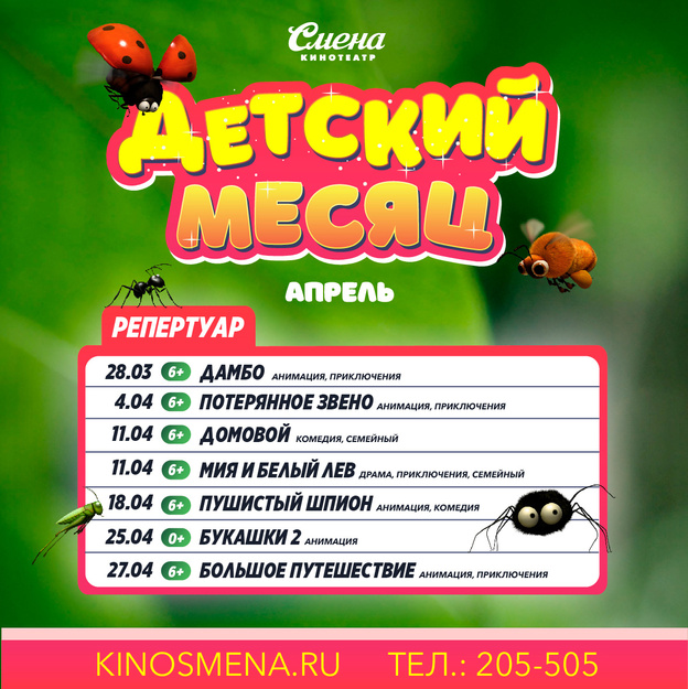 В кинотеатрах «Смена» и «Дружба» проходит месяц детских праздников и кино
