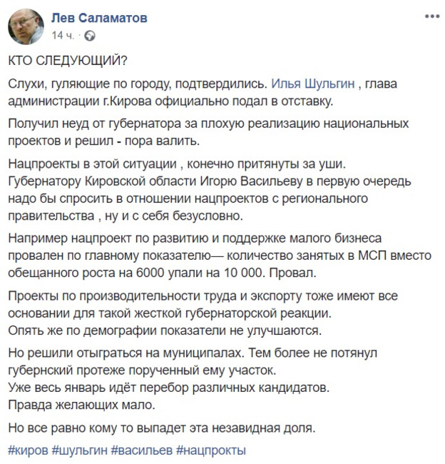 Реакции: что думают кировчане об уходе Ильи Шульгина